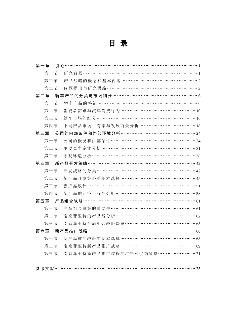 菲亚特公司产品战略管理_第3页