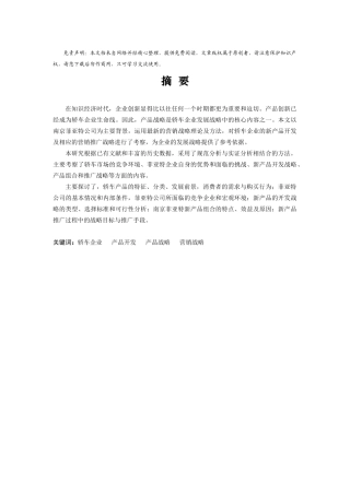 菲亚特公司产品战略管理