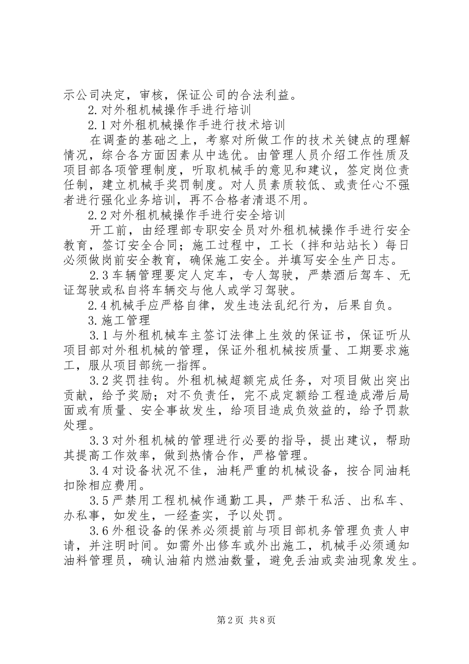 天泰公司《外租工程机械管理规章制度》_第2页