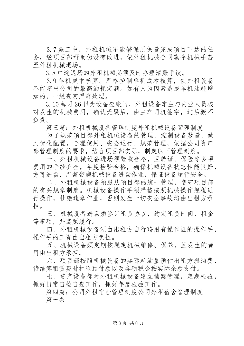 天泰公司《外租工程机械管理规章制度》_第3页