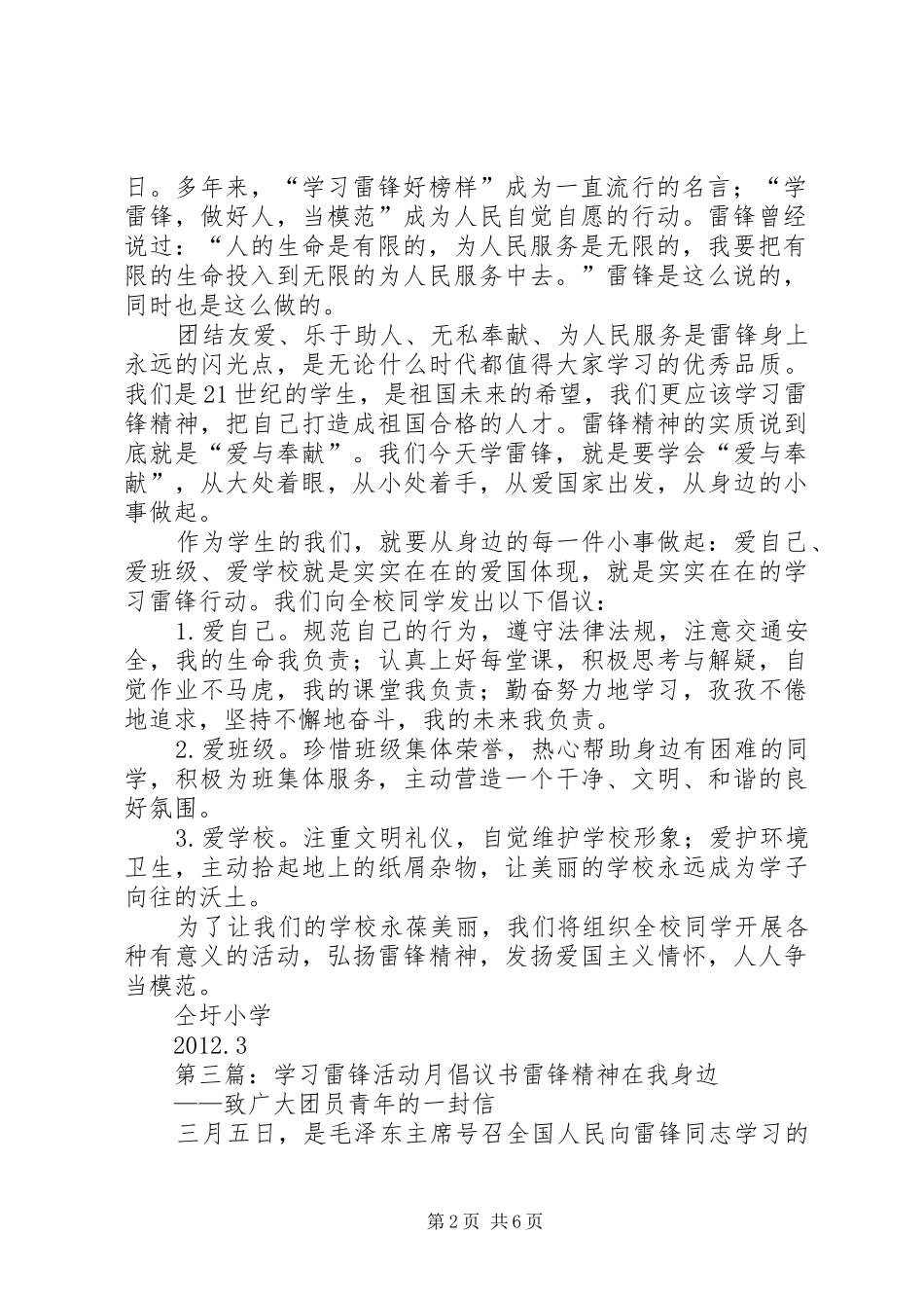 学习雷锋活动月倡议书范文 (2)_第2页