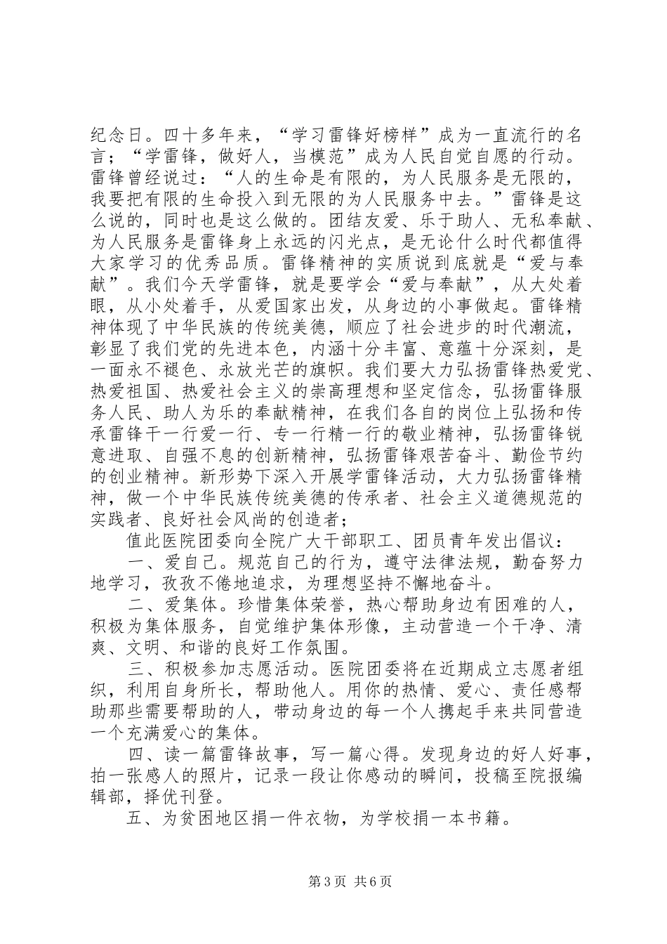 学习雷锋活动月倡议书范文 (2)_第3页