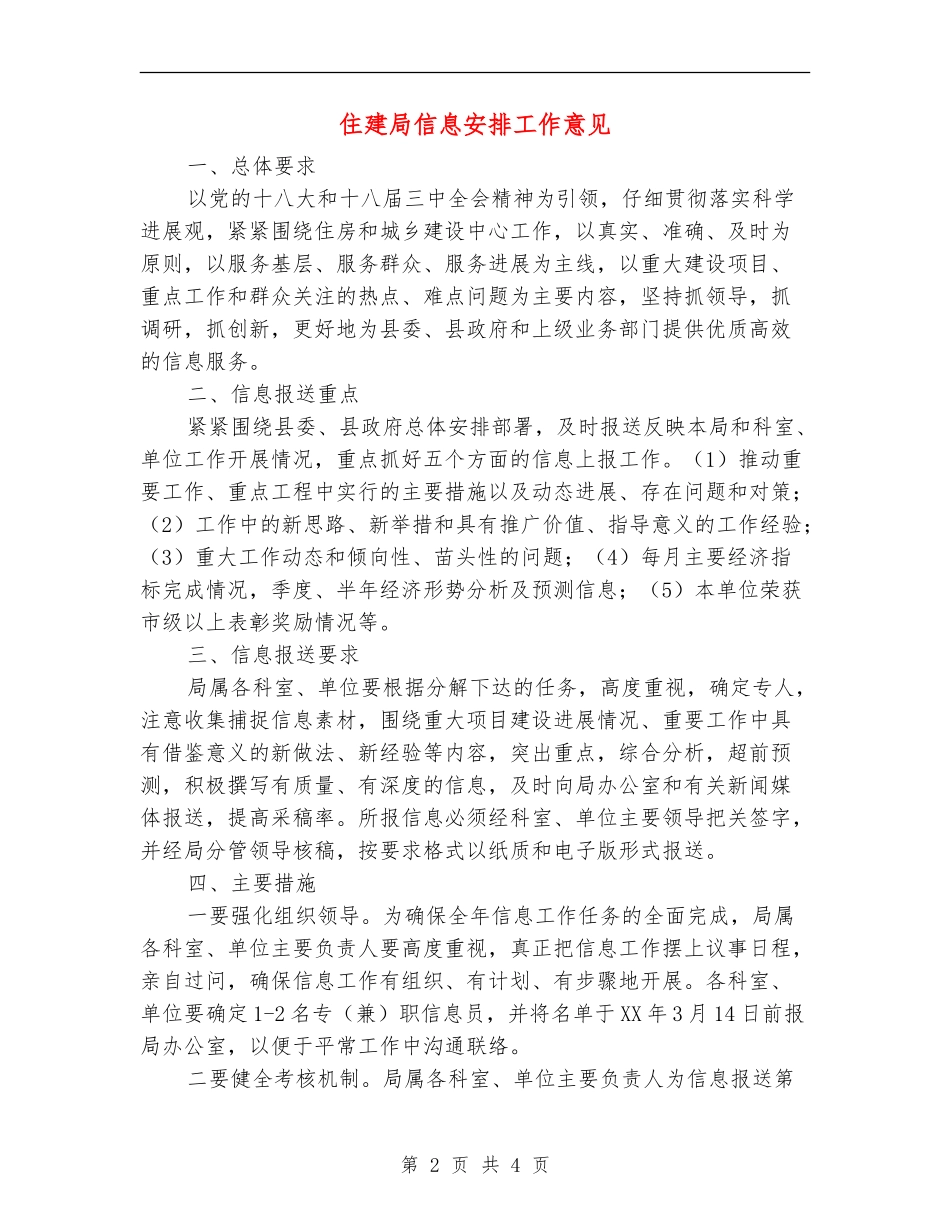 住建局信息安排工作意见_第2页