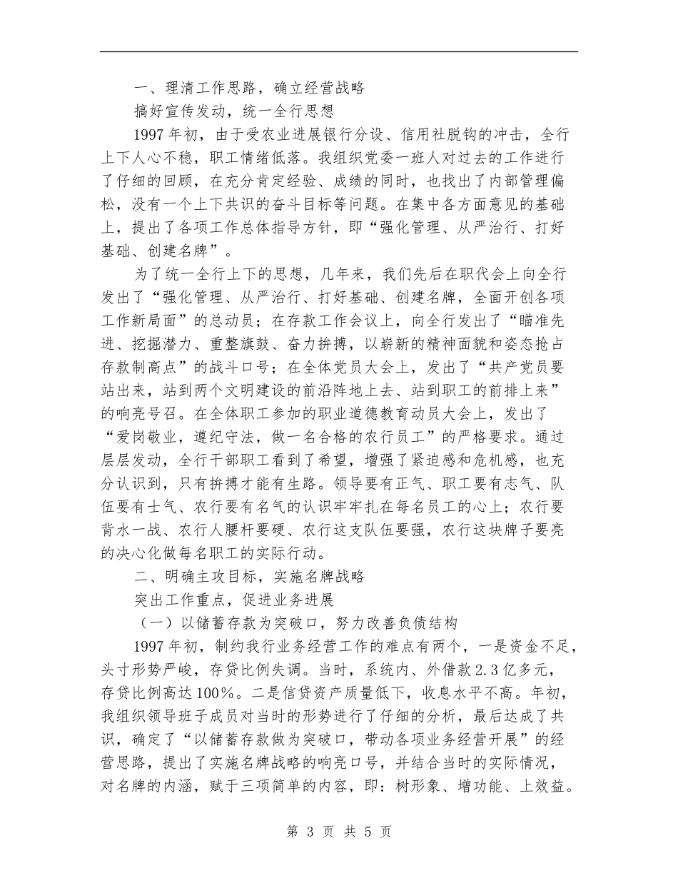 2024银行支行长工作总结优秀范文_第3页