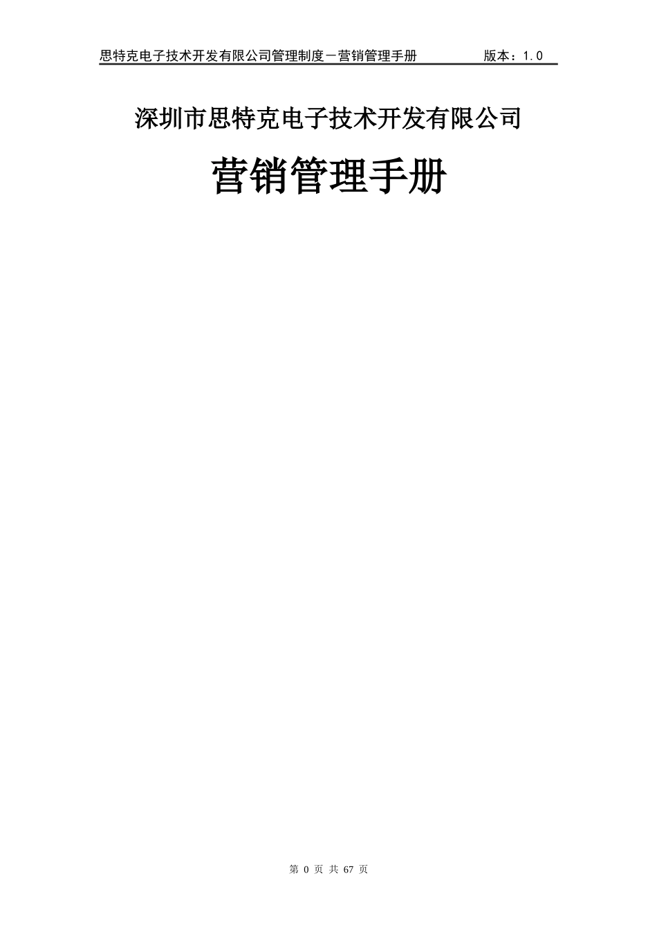 营销管理手册1020_第1页