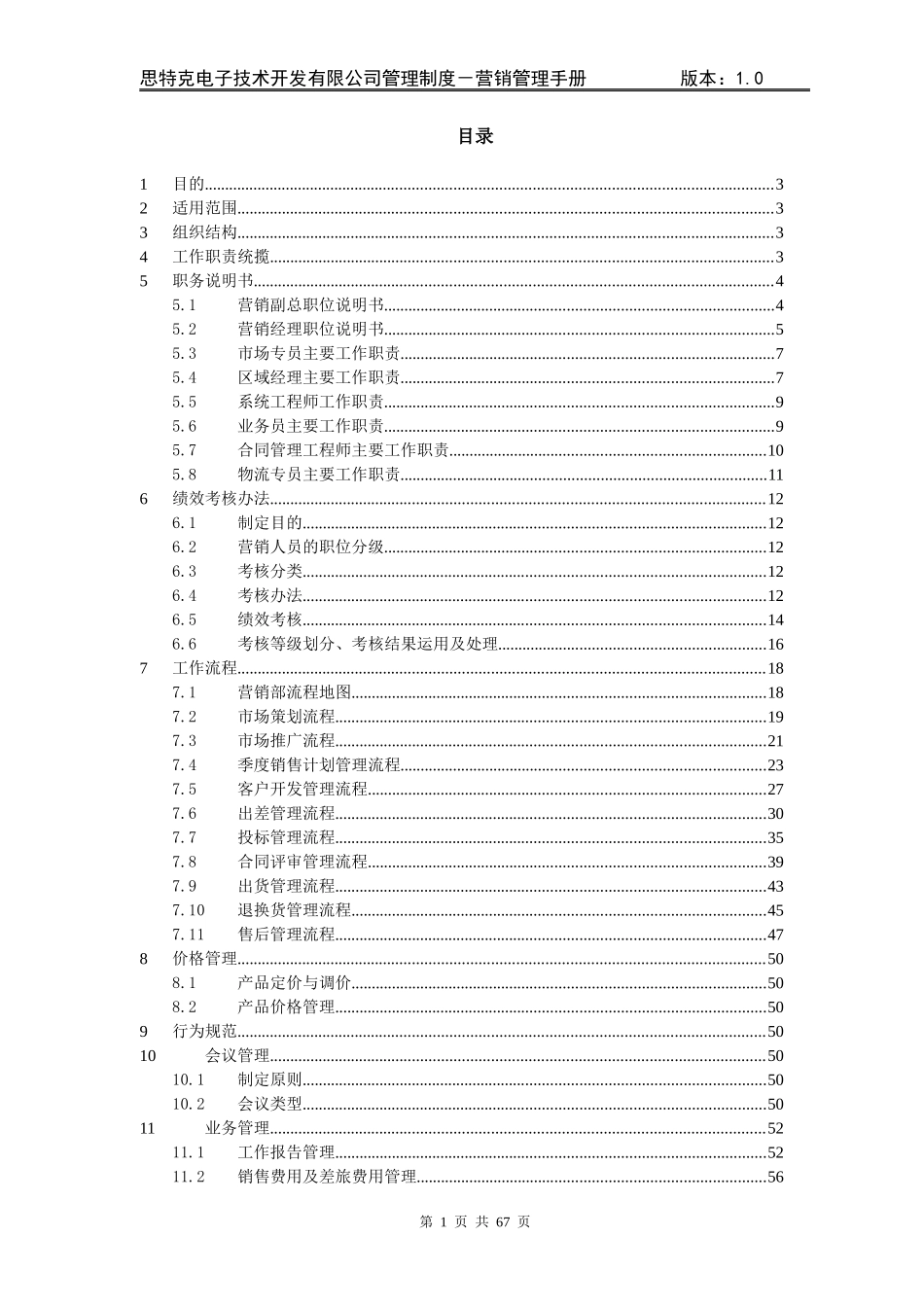 营销管理手册1020_第2页