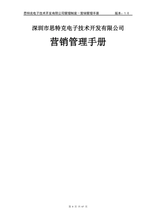 营销管理手册1020