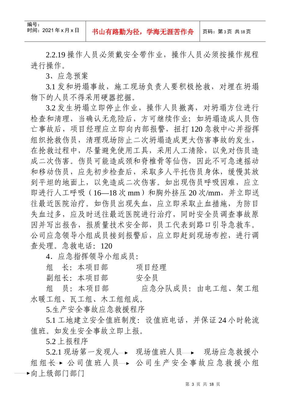 脚手架工程预防监控措施和应急预案28436814_第3页