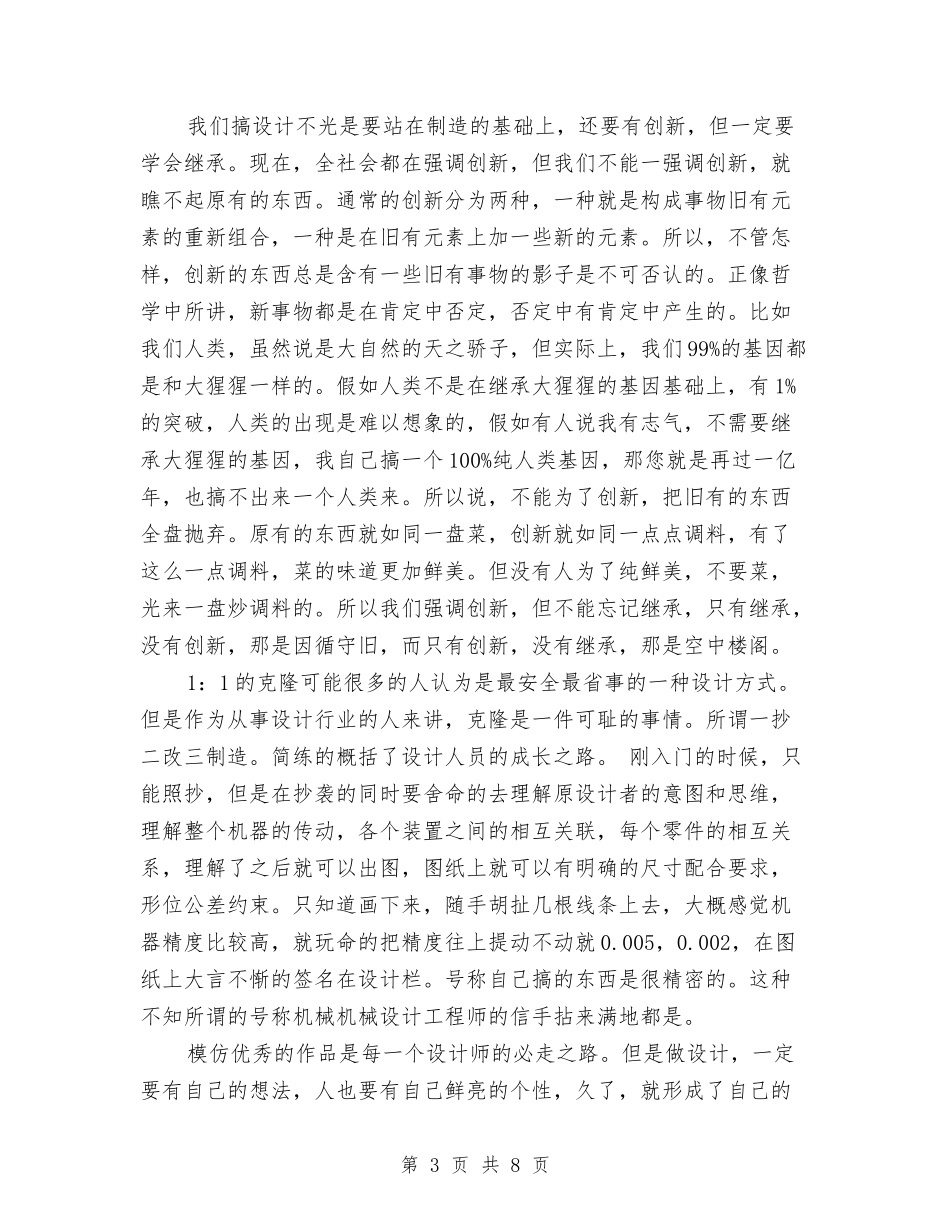 2024机械设计师个人年终总结与2024机械设计师年度总结范文汇编_第3页