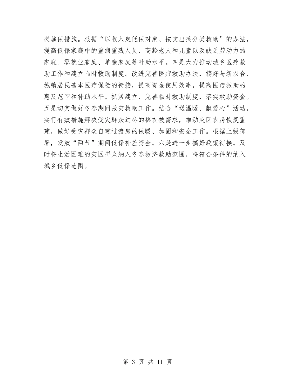 2024年市民政局工作规划与2024年市民政系统年中工作总结范文与打算汇编_第3页