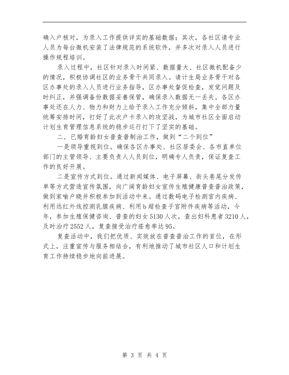 2024年11月计生局社区股工作总结_第3页