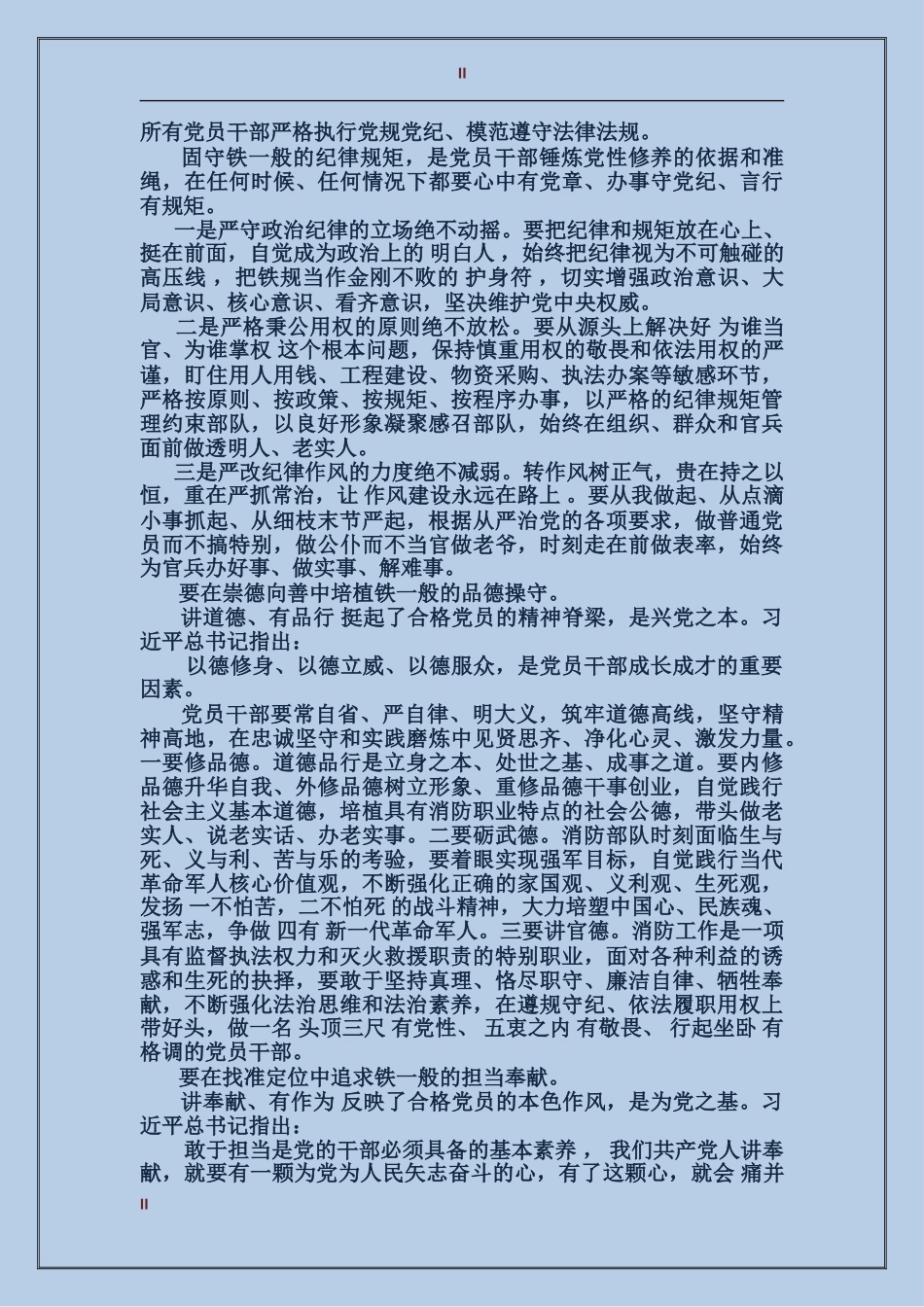 2024学习四讲四有心得体会_第2页