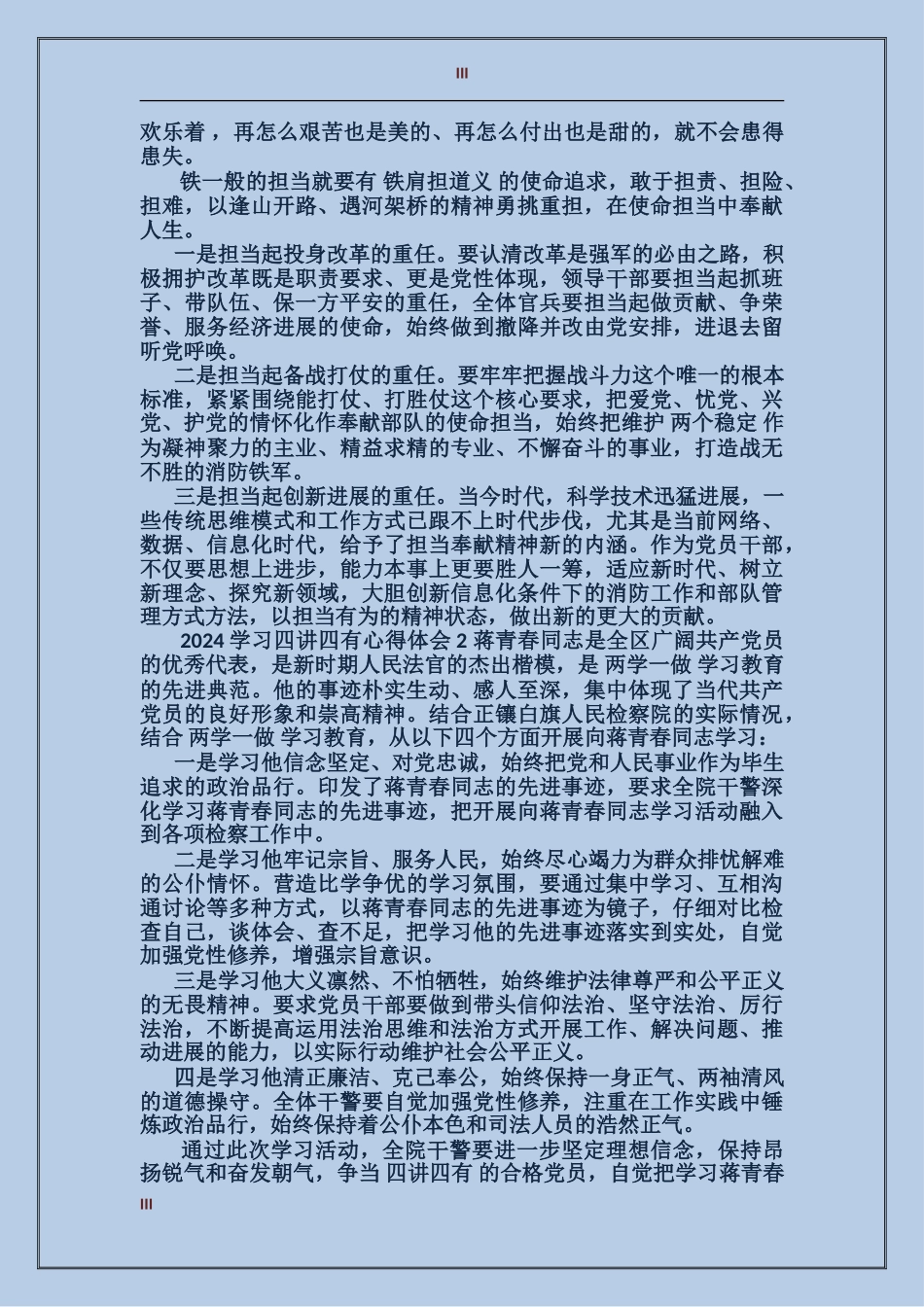 2024学习四讲四有心得体会_第3页