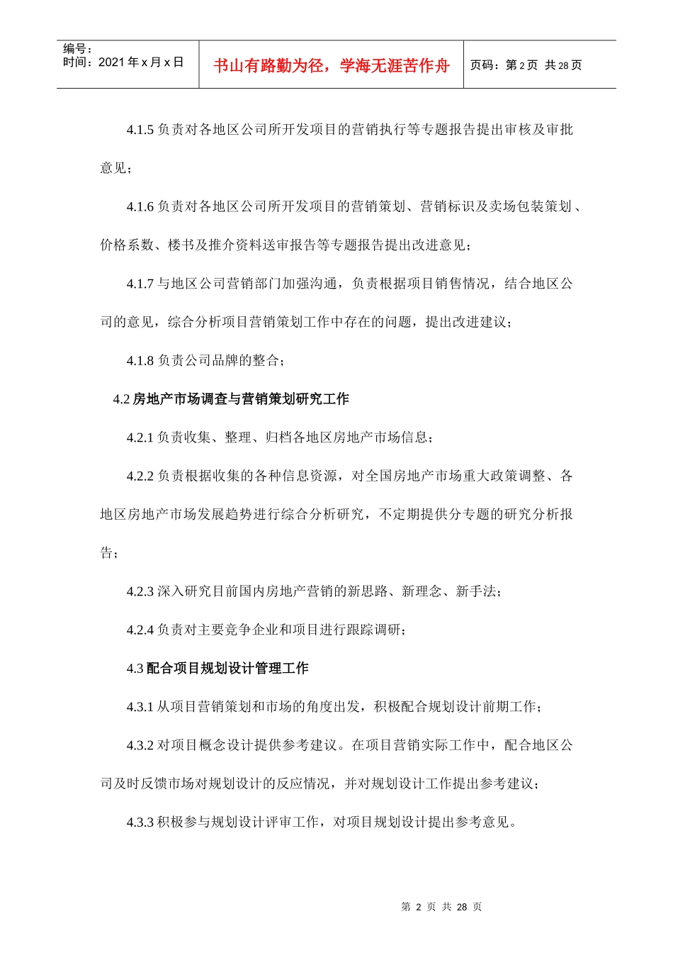 营销策划中心管理制度(doc27)_第2页