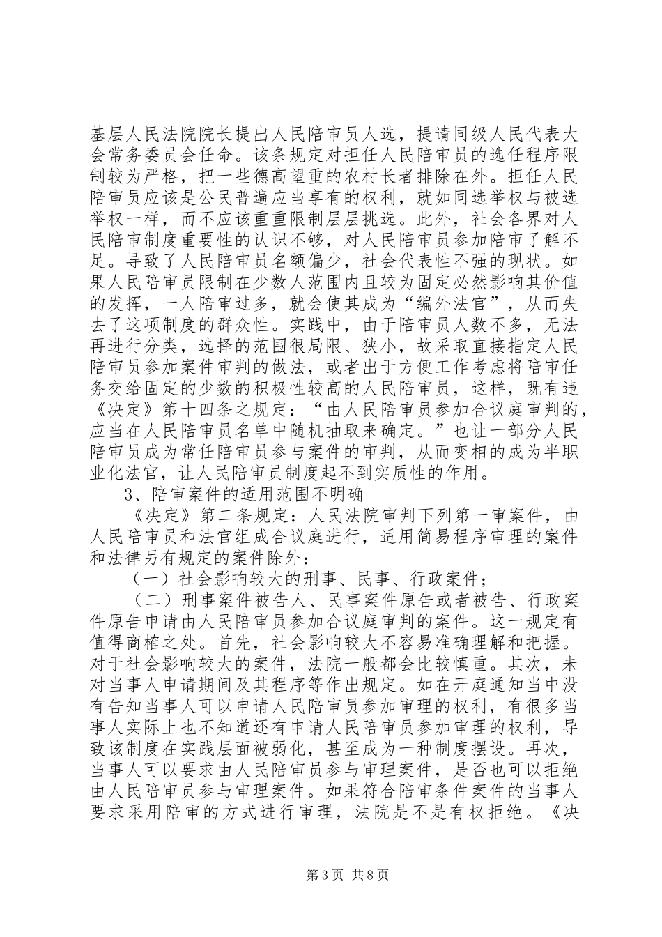 试论人民陪审员规章制度的发展方向_第3页