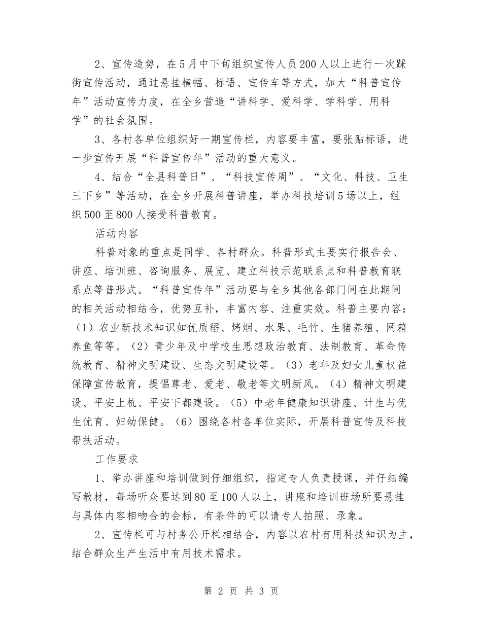 地方科普宣传年工作方案_第2页