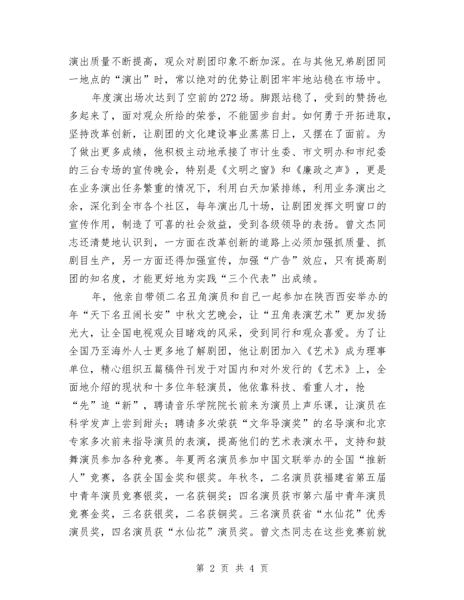 剧团团长优秀事迹报告_第2页