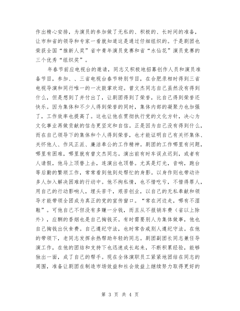 剧团团长优秀事迹报告_第3页