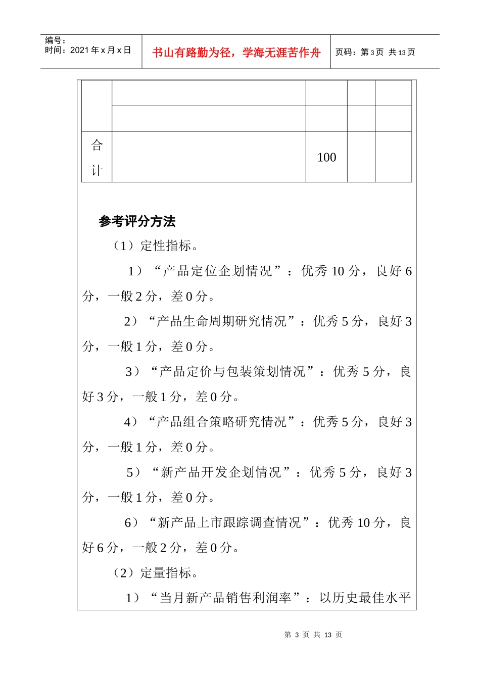 营销类考核╠产品管理考核_第3页