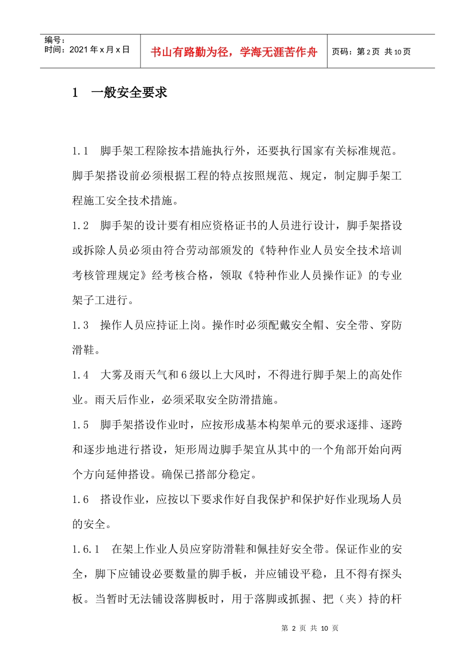 脚手架工程(中文+英文)_第2页