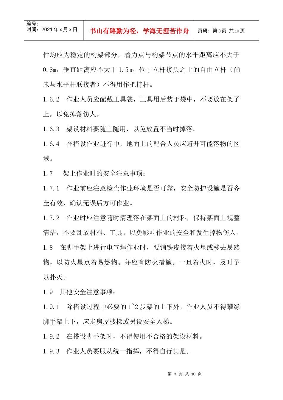 脚手架工程(中文+英文)_第3页