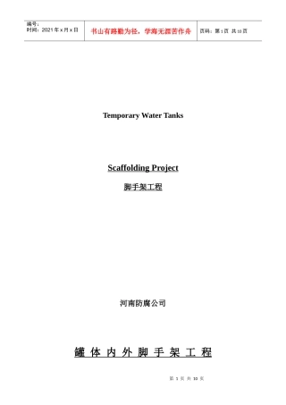脚手架工程(中文+英文)