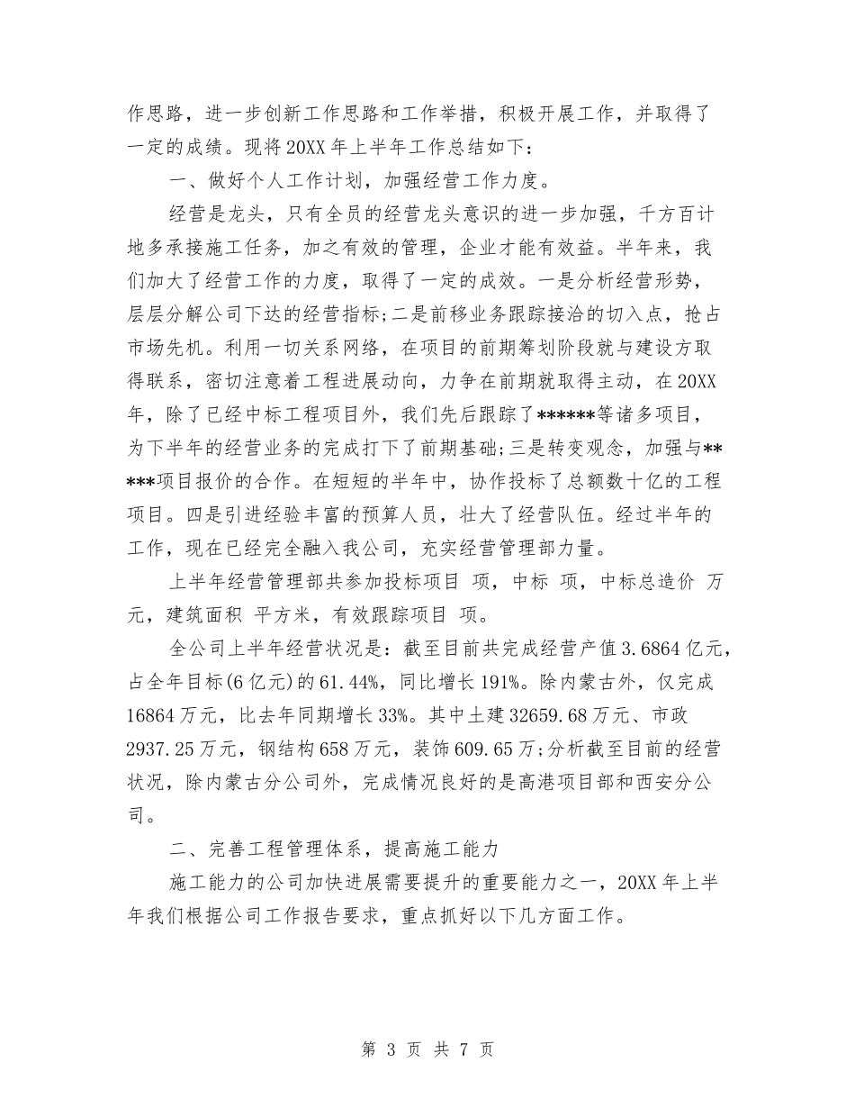 2024年上半年团支部个人总结范文与2024年上半年团支部工作总结范文汇编_第3页