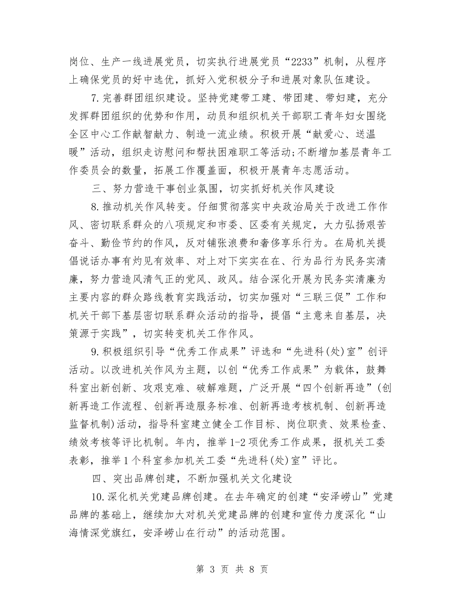 2024年最新安监局党建工作计划范文与2024年最新客服工作计划范文汇编_第3页