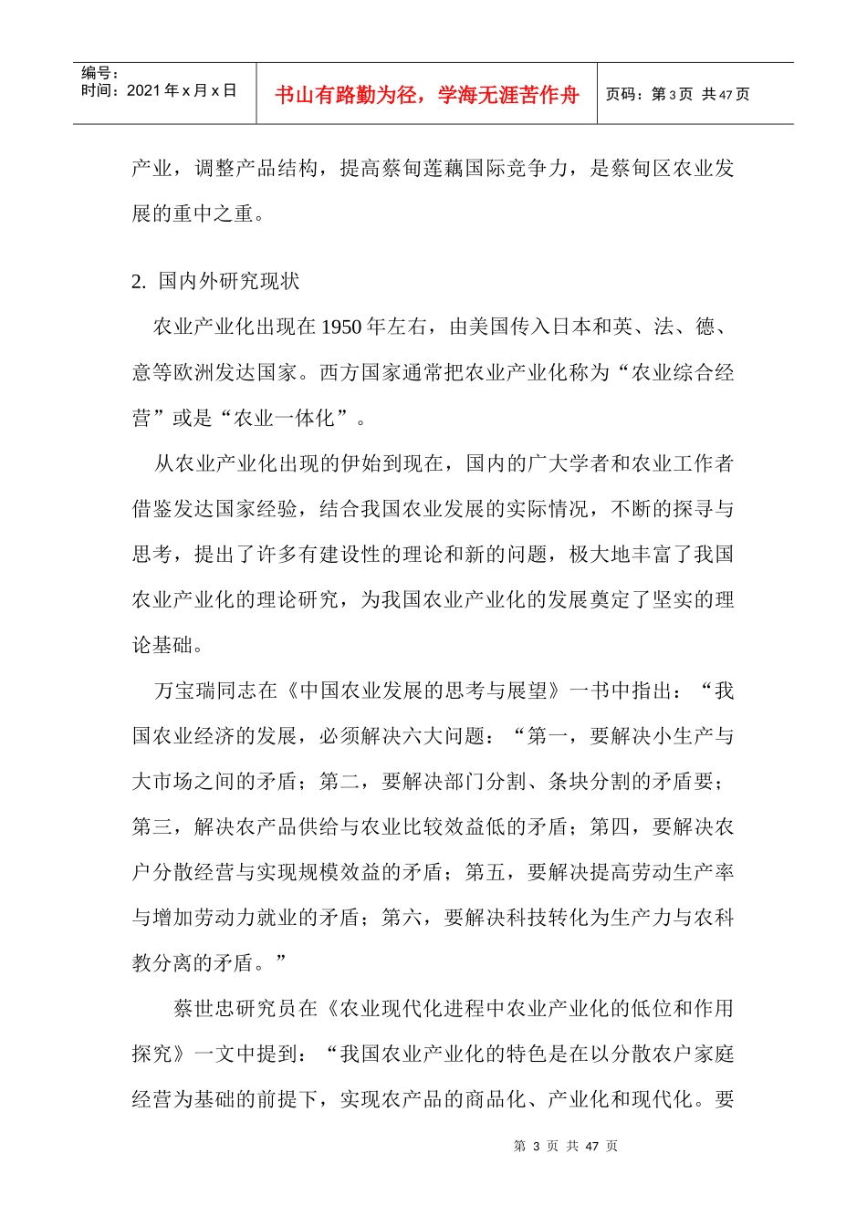 蔡甸莲藕产业化发展与研究概论_第3页