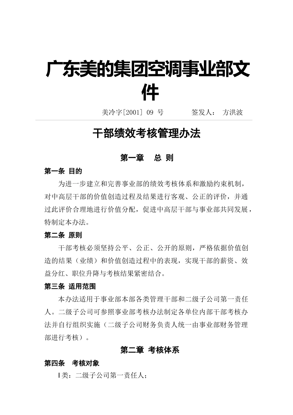 美的集团干部绩效考核管理办法(doc 19)_第1页