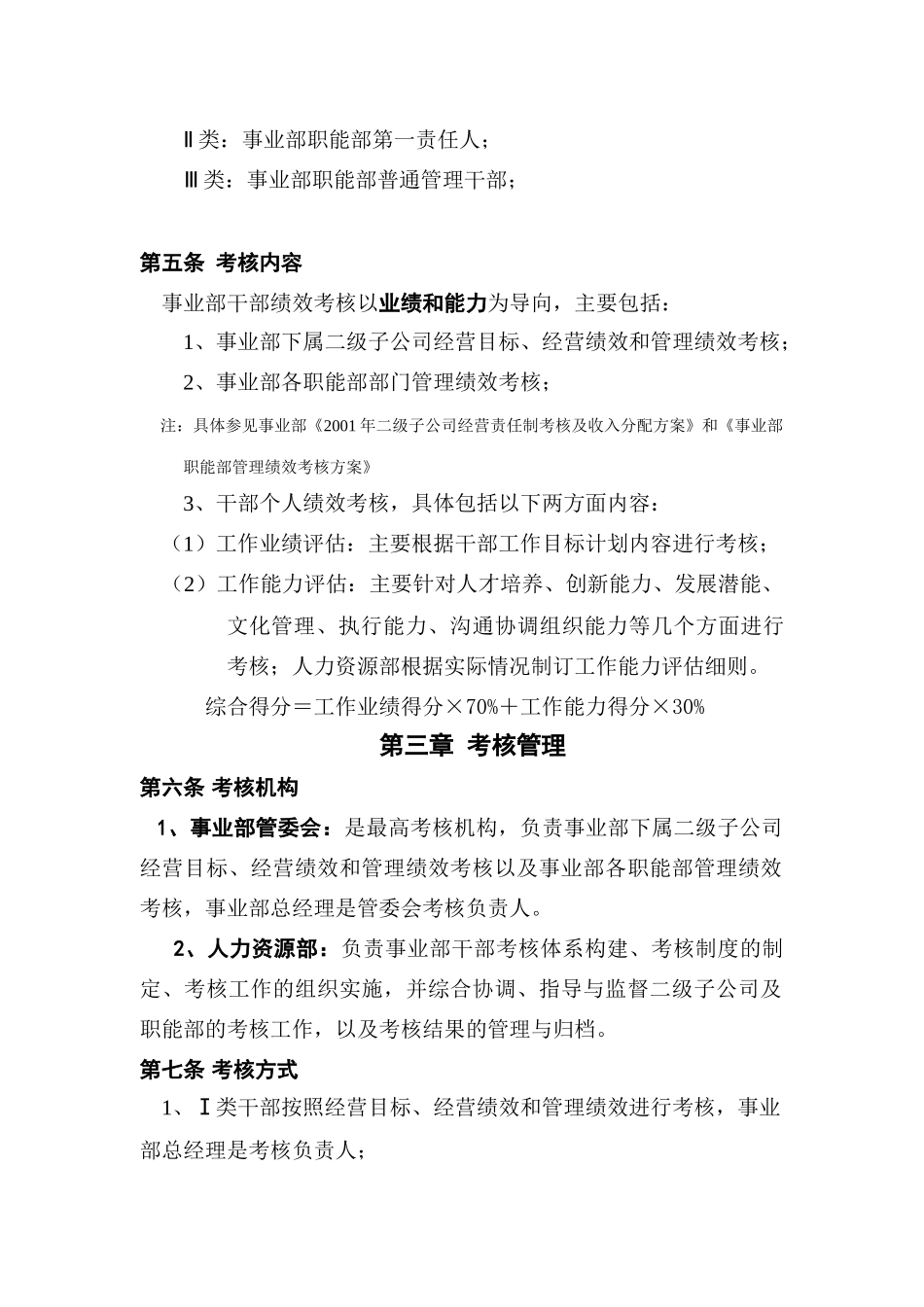美的集团干部绩效考核管理办法(doc 19)_第2页
