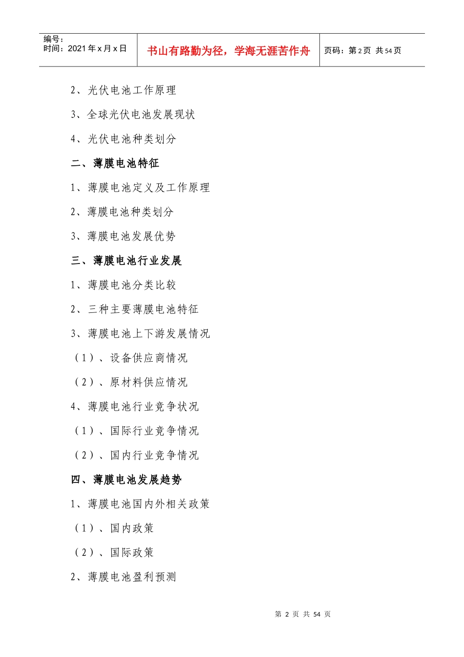 薄膜电池行业研究分析报告_第2页