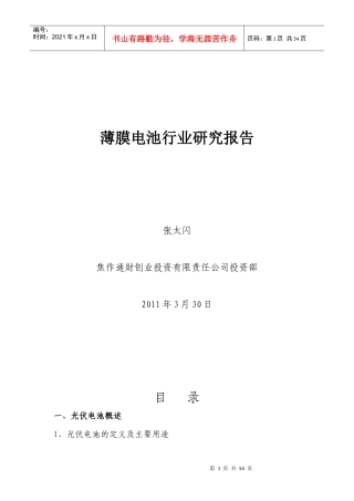 薄膜电池行业研究分析报告