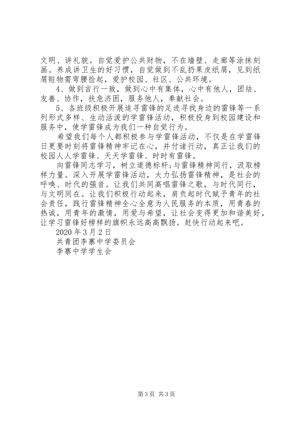 XX年学雷锋倡议书范文【优秀】_第3页