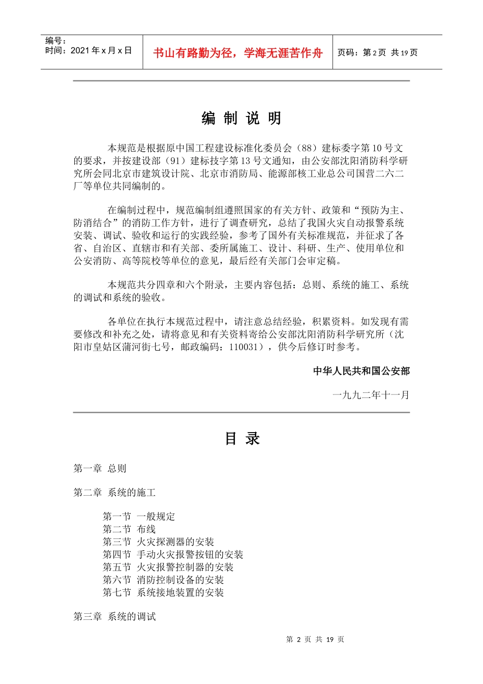 自动报警系统施工及验收规范_第2页