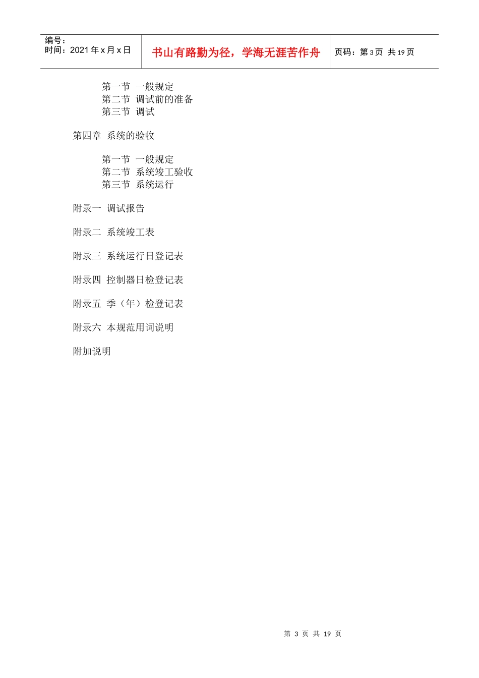 自动报警系统施工及验收规范_第3页