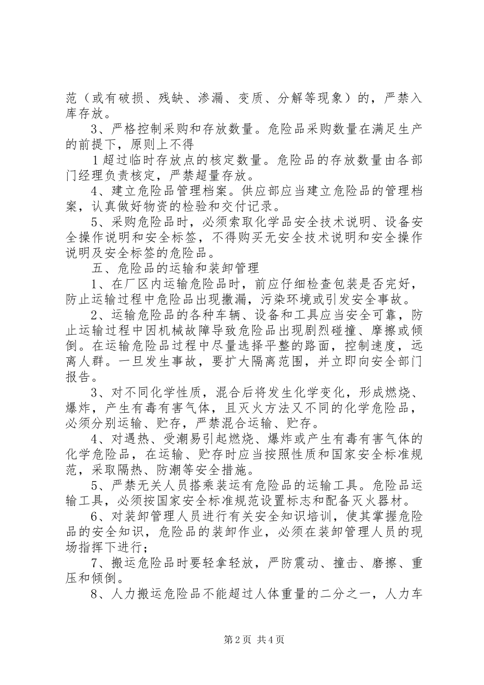 易燃易爆危险品使用管理规章制度_第2页