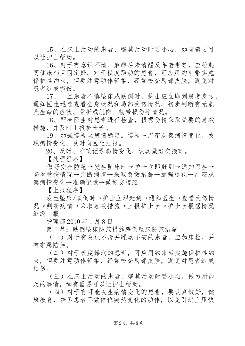 跌倒(坠床)防范规章制度与措施_第2页