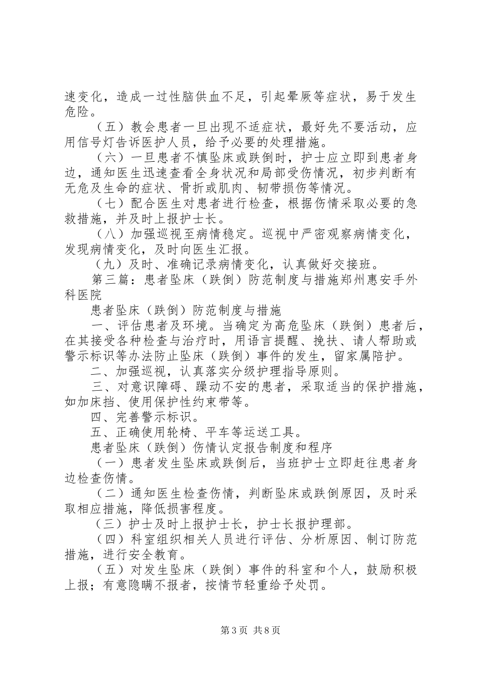 跌倒(坠床)防范规章制度与措施_第3页