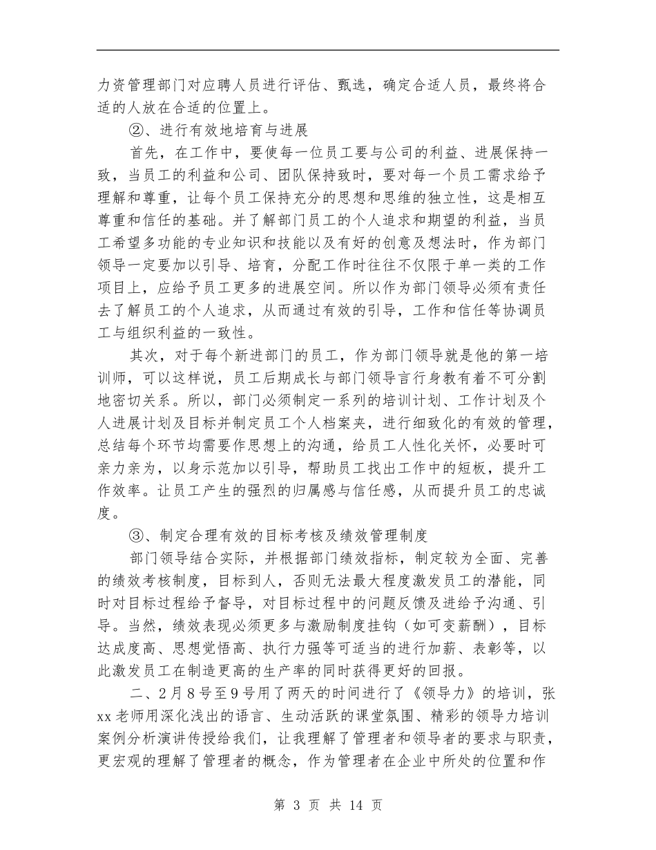 技能培训工作总结范文2024_第3页