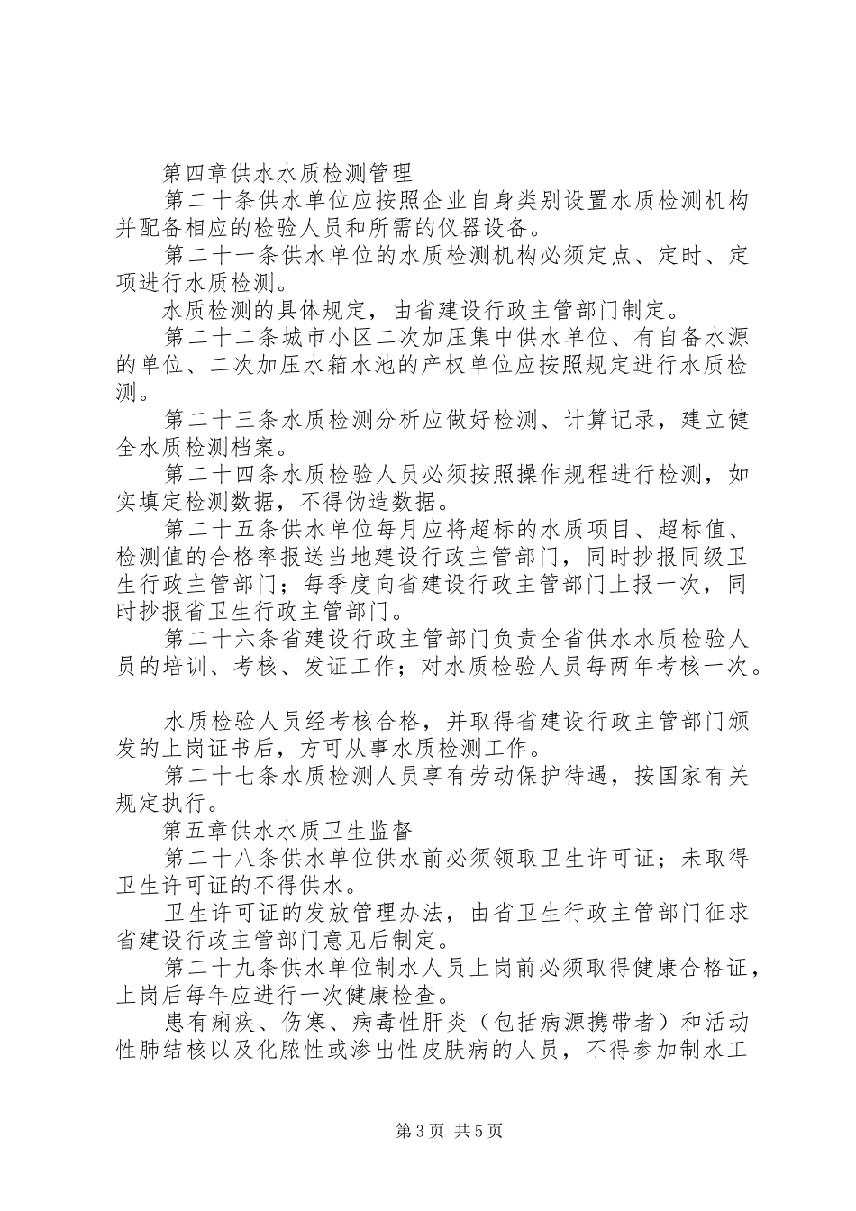 城市供水水质卫生管理规章制度_第3页