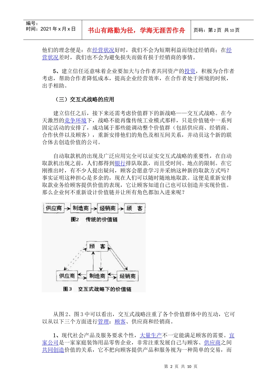 行业价值链管理的应用分析_第2页
