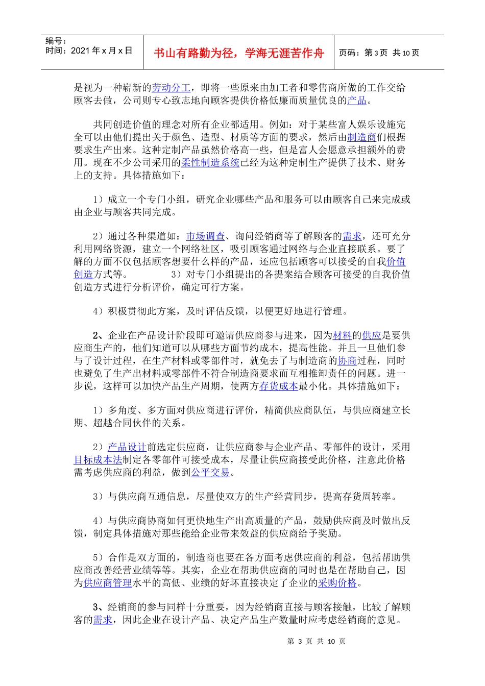 行业价值链管理的应用分析_第3页