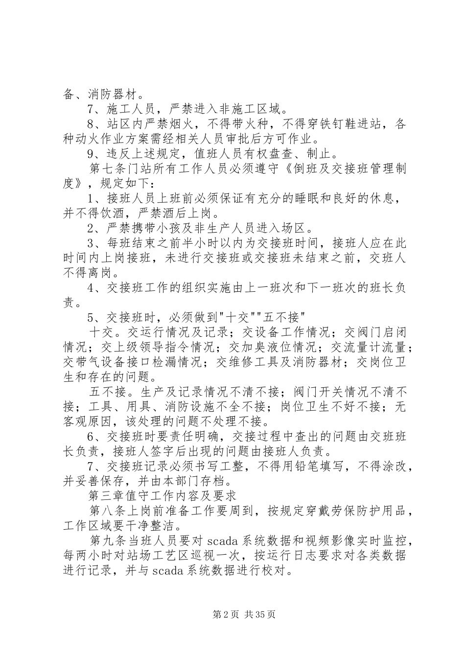 站场安全生产管理规章制度_第2页