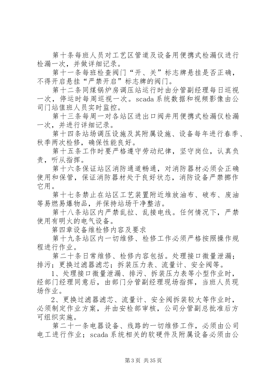 站场安全生产管理规章制度_第3页