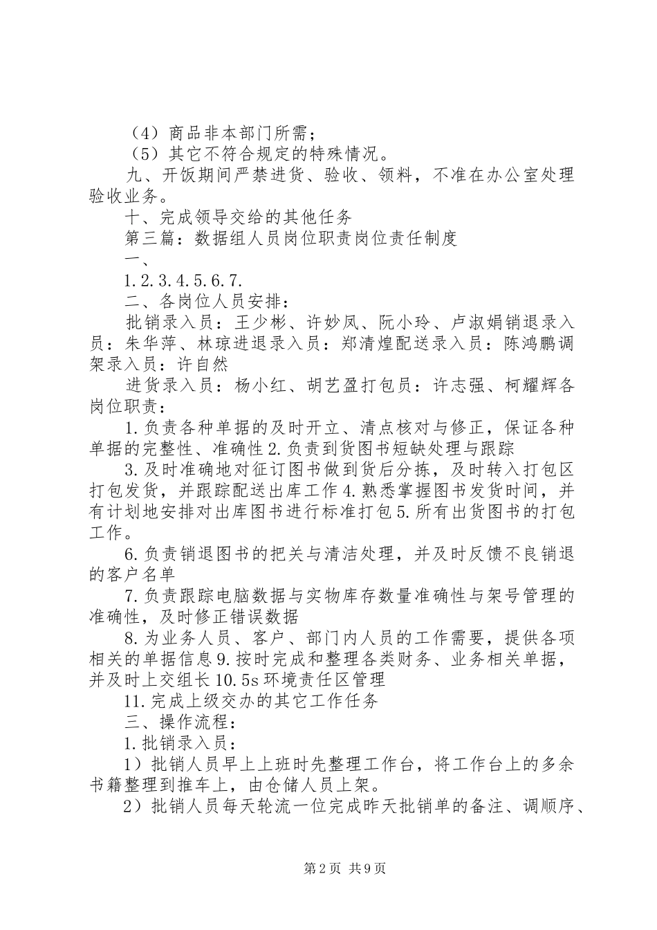 验收组人员职责要求_第2页