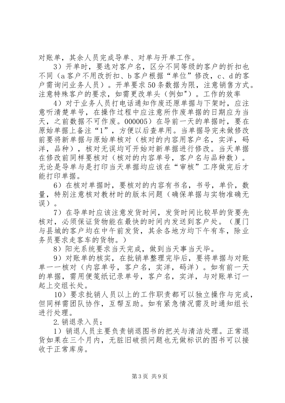 验收组人员职责要求_第3页