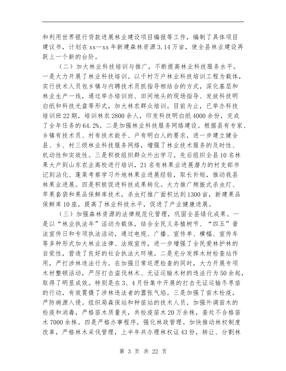 区林业局2024年上半年工作总结_第3页