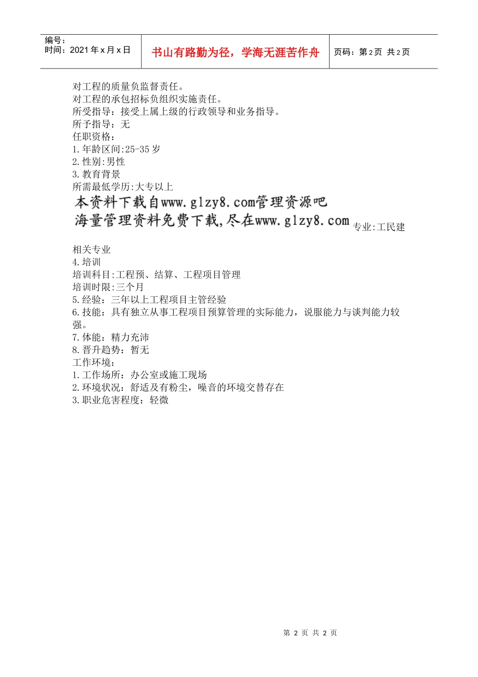 职务分析样本——工程项目类_第2页