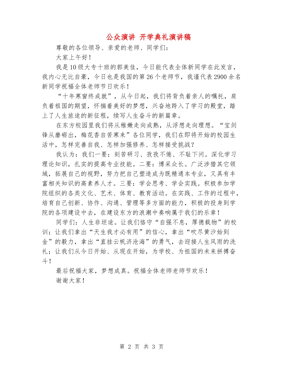 公众演讲-开学典礼演讲稿_第2页